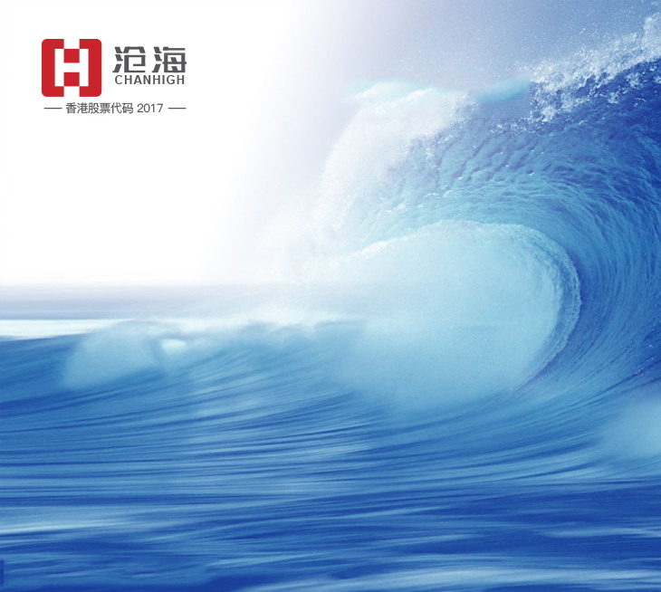 滄海控股有限公司